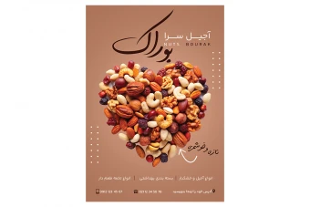 فایل لایه باز تراکت آجیل و خشکبار