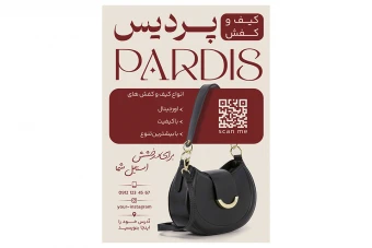 فایل لایه باز تراکت کیف و کفش