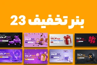 بنر تخفیف سایت