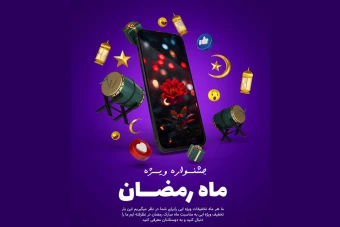 موکاپ پریمیوم لایه باز موبایل استوری اینستاگرام تخفیف ماه مبارک رمضان psd