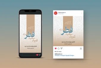 طرح لایه باز اینستاگرام پست واستوری تبریک عید فطر