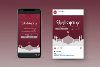 طرح لایه باز اینستاگرام پست و استوری تبریک عید فطر