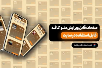 رابط کاربری سایت کافه