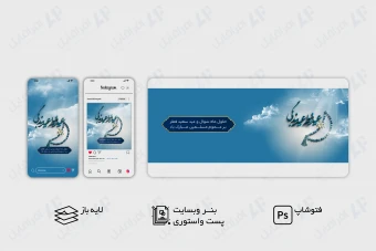 طرح لایه باز بنر وب سایت، پست و استوری اینستاگرام تبریک عید فطر