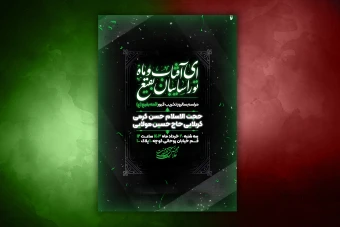 پوستر اطلاعیه لایه باز مراسم سالگرد تخریب قبور ائمه بقیع (ع)