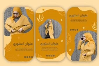 دانلود قالب آماده استوری اینستاگرام با طراحی جذاب