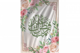 طرح لایه باز بنر و اطلاعیه تبریک عید سعید فطر با فرمت  EPS