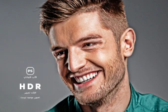 افکت تصویر افزایش کیفیت عکس با فرمت فتوشاپ psd