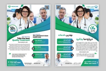 طرح لایه باز قالب آماده پوستر بیمارستان
