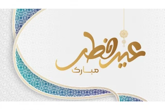 وکتور بنر عید فطر
