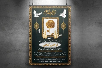 آگهی ترحیم 9 | اگهی ترحیم | اعلامیه ترحیم طلایی | آگهی فوت | اعلامیه فوت | آگهی ترحیم طلایی | اگهی فوت لایه باز | آگهی ترحیم لایه باز | آگهی ترحیم PSD | اگهی ترحیم لایه باز | اگهی ترحیم PSD