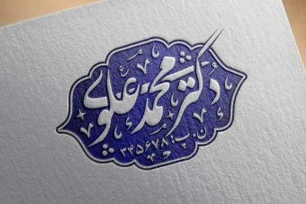 مهر خاتم 62 | مهر خاتم دکتر | مهر خاتم پزشک | مهر خاتم نظام پزشکی | مهر دکتر | مهر پزشک | مهر نظام پزشکی | مهر خاتم پرستار | مهر خاتم نظام پرستاری | مهر ماما | مهر نظام پرستاری