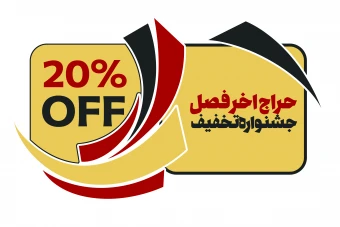 فایل لایه باز برچسب تخفیف 20% رنگ زرد و قرمزو طوسی