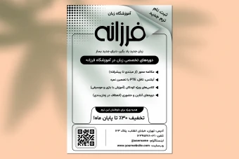 طرح لایه‌باز تراکت سیاه و سفید (ریسو) تبلیغات آموزشگاه زبان