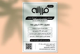 طرح لایه‌باز تراکت سیاه و سفید (ریسو) تبلیغات آموزشگاه زبان