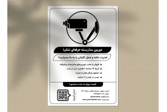 طرح لایه‌باز تراکت سیاه و سفید (ریسو) تبلیغات فروش و نصب دوربین مداربسته