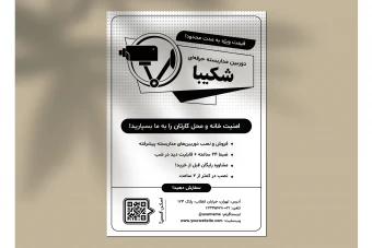 طرح لایه‌باز تراکت سیاه و سفید (ریسو) تبلیغات فروش و نصب دوربین مداربسته