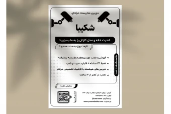 طرح لایه‌باز تراکت سیاه و سفید (ریسو) تبلیغات فروش و نصب دوربین مداربسته