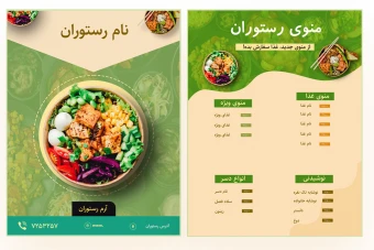 پوستر و منوی رستوران طرح گرافیکی حرفه ای با رنگ بسیار جذاب و شیک