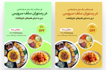 پوستر تبلیغاتی رستوران فوق العاده جذاب لایه باز