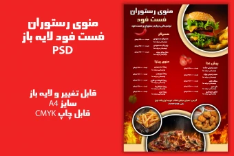 منوی رستوران فست فود لایه باز