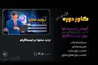 کاور دوره حرفه ای