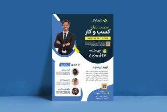 طرح لایه باز قالب پوستر همایش و سمینار