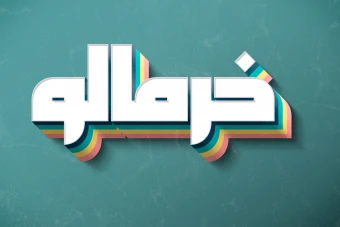 افکت متن فتوشاپ با قابلیت تغییر