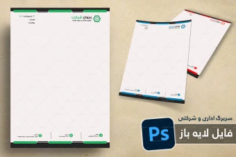 طرح لایه باز سربرگ اداری و شرکتی شماره 83
