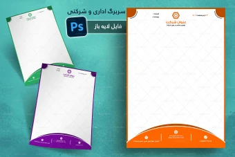 طرح لایه باز سربرگ اداری و شرکتی شماره 84