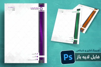 طرح لایه باز سربرگ اداری و شرکتی شماره 87