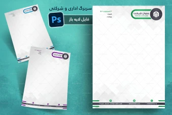 طرح لایه باز سربرگ اداری و شرکتی شماره 88