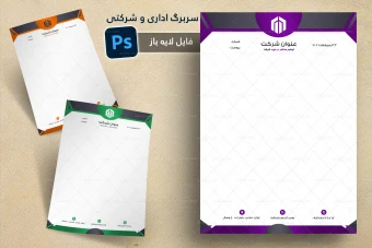 طرح لایه باز سربرگ اداری و شرکتی شماره 90