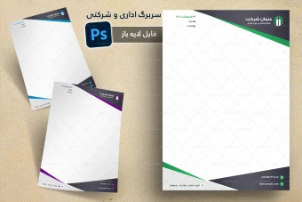 طرح لایه باز سربرگ اداری و شرکتی شماره 91