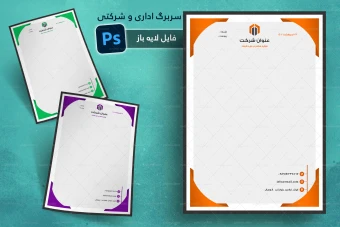 طرح لایه باز سربرگ اداری و شرکتی شماره 94