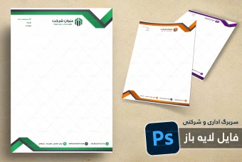 طرح لایه باز سربرگ اداری و شرکتی شماره 95