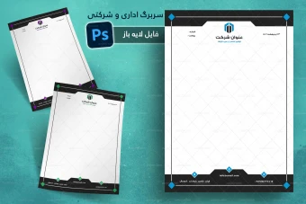 طرح لایه باز سربرگ اداری و شرکتی شماره 96