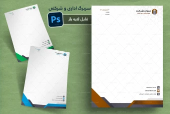 طرح لایه باز سربرگ اداری و شرکتی شماره 97