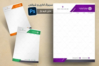 طرح لایه باز سربرگ اداری و شرکتی شماره 99