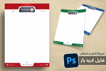 طرح لایه باز سربرگ اداری و شرکتی شماره 100