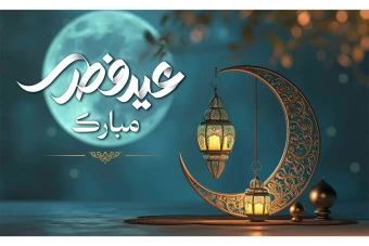 بنر عید فطر