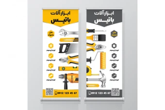 بنر استند ابزار آلات