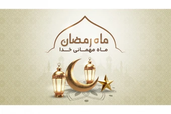 فایل لایه باز بنر ماه رمضان