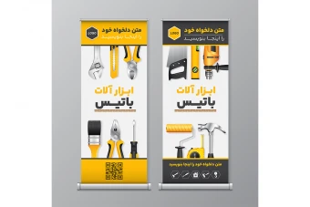 بنر استند ابزار آلات