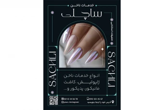 تراکت کاشت ناخن