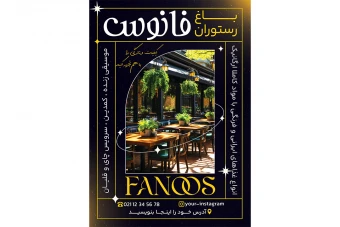 فایل لایه باز تراکت باغ رستوران