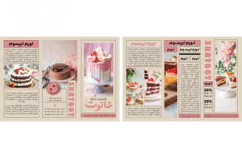 فایل لایه باز بروشور 3 لتی شیرینی