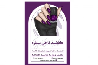 تراکت کاشت ناخن