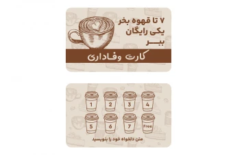 فایل وکتور کارت وفاداری کافی شاپ