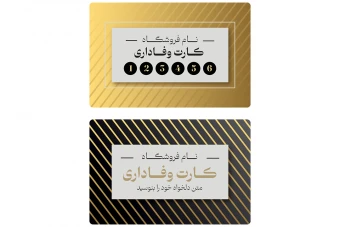 فایل وکتور کارت وفاداری